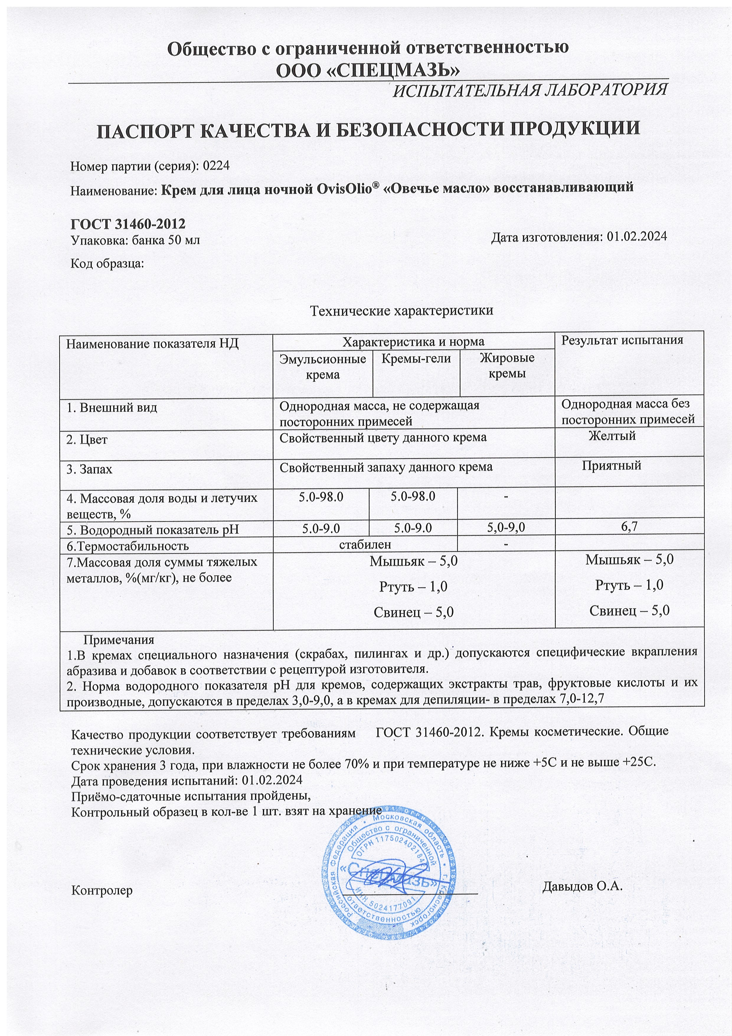 Паспорт №022024